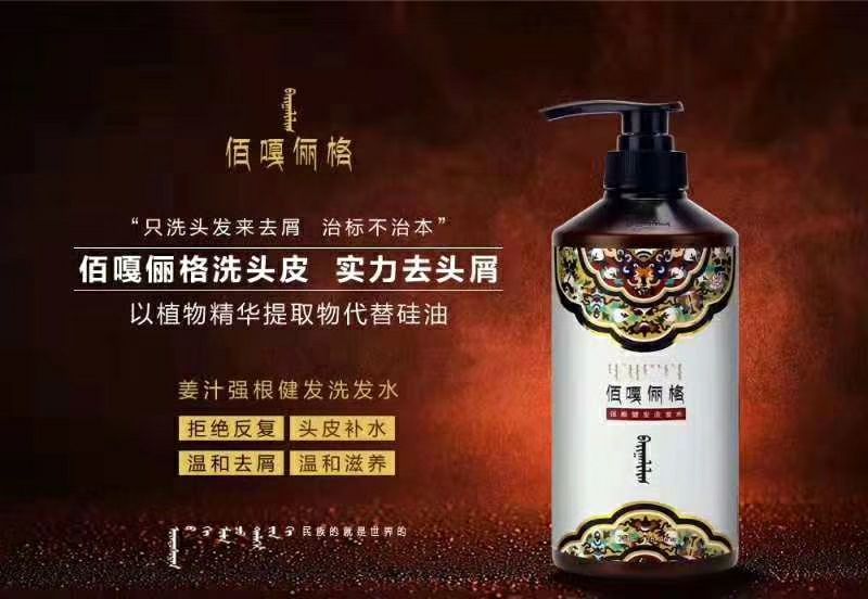 佰嘎俪格生姜洗护