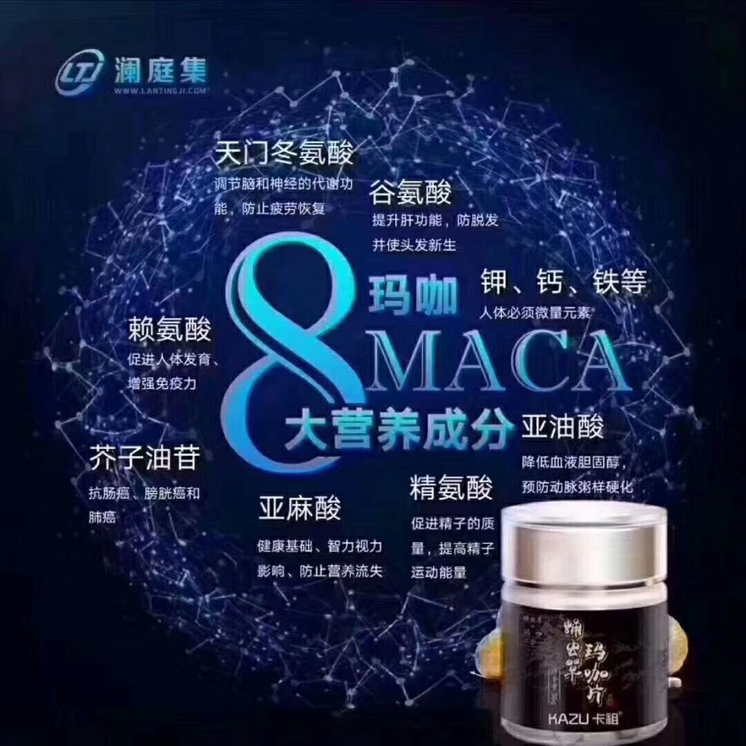 蛹虫草玛咖片~全民养生时代  最火爆最赚钱的项目