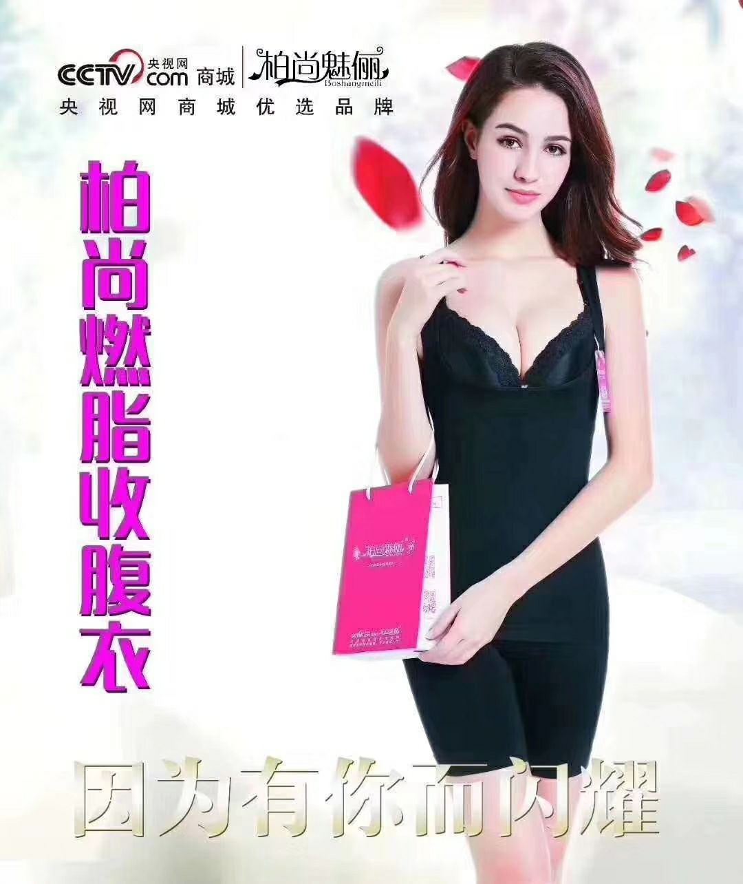 柏尚魅俪燃脂塑身衣 招全国代理