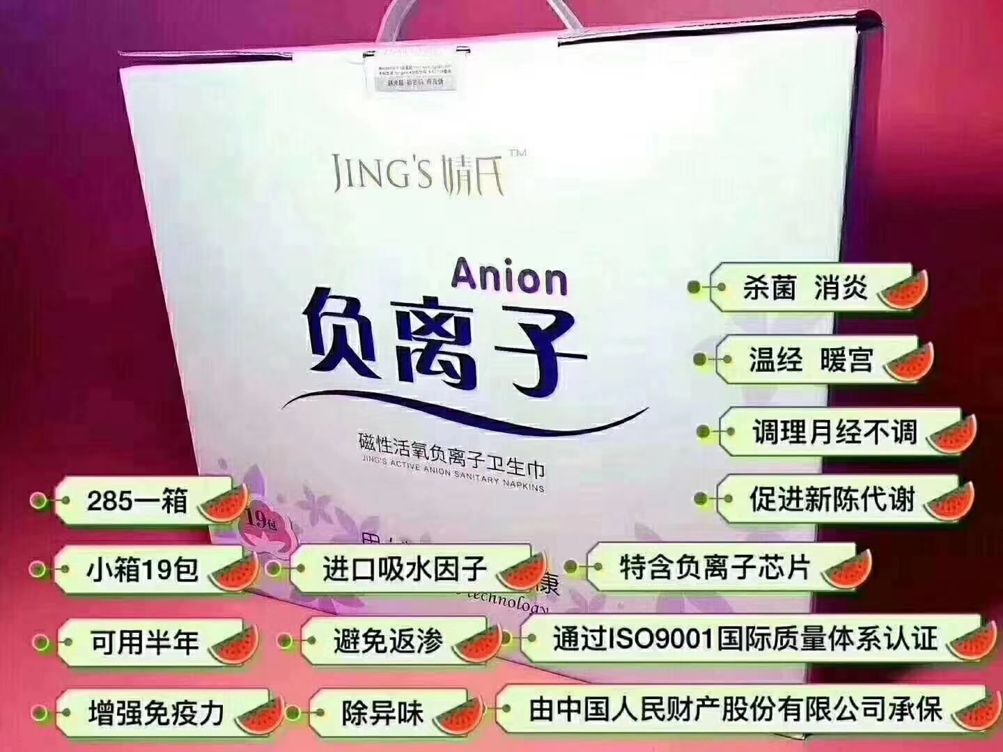 暖宫姨妈巾 解决痛经的烦恼 招代理