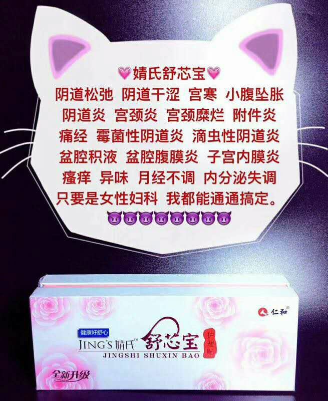 舒芯宝纯中药护理贴 帮你调理女性炎症 让你更美丽