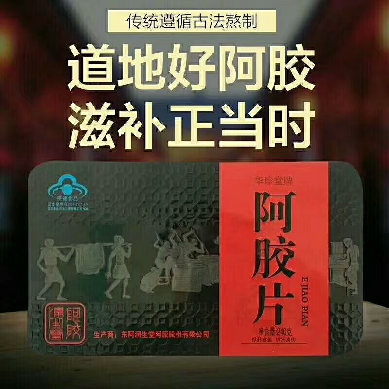 阿胶生产厂家招商 可线上代理 可实地考察