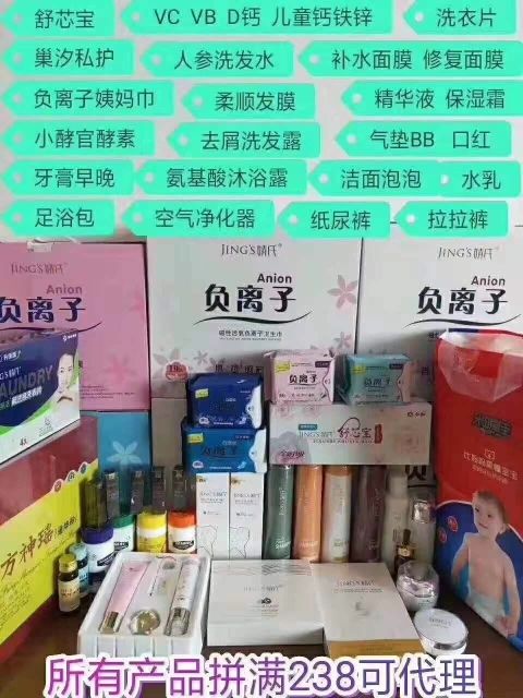 加入聚米微商 一手生活居家用品货源 只需要238元