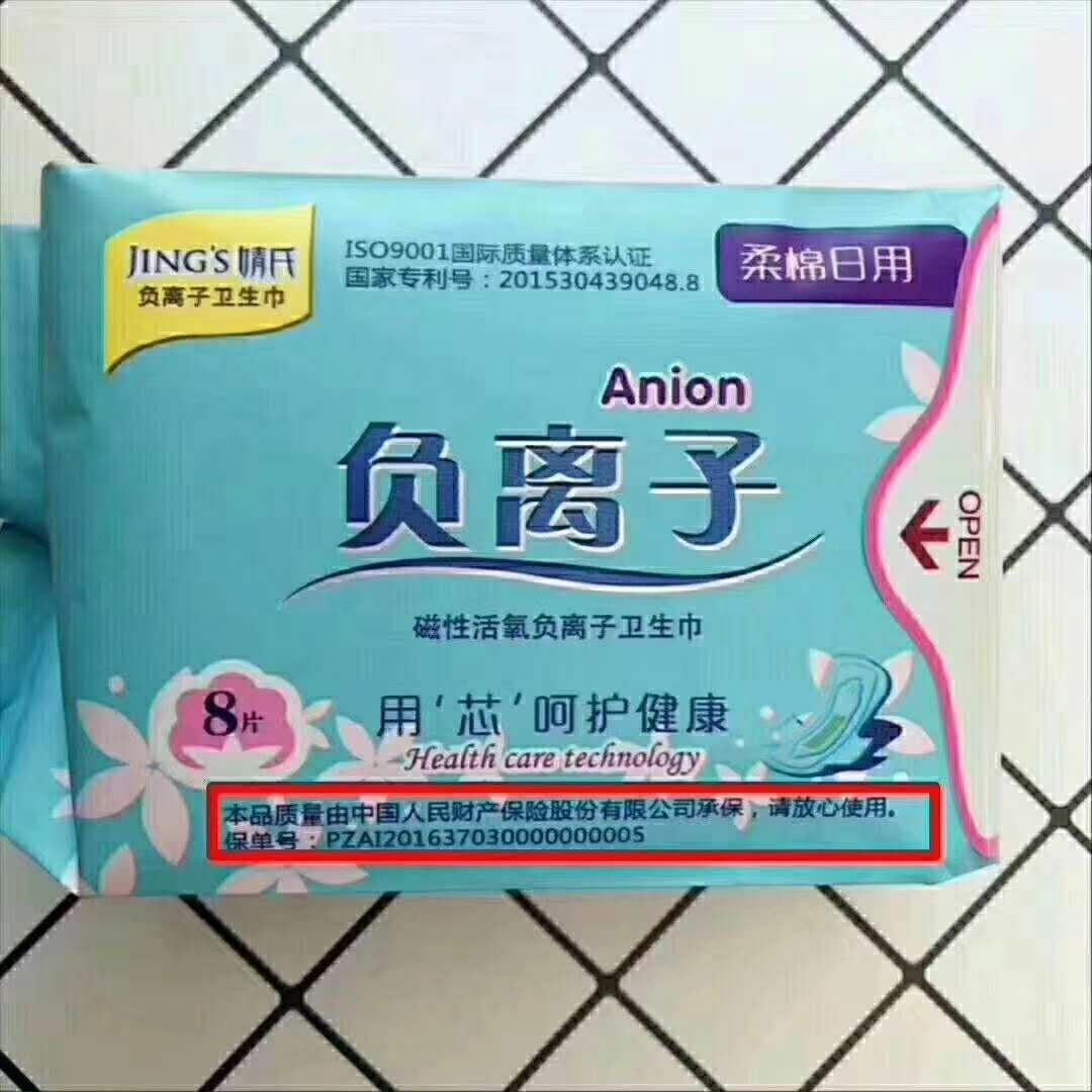 婧氏姨妈巾和舒心宝 让你做一个无炎女人