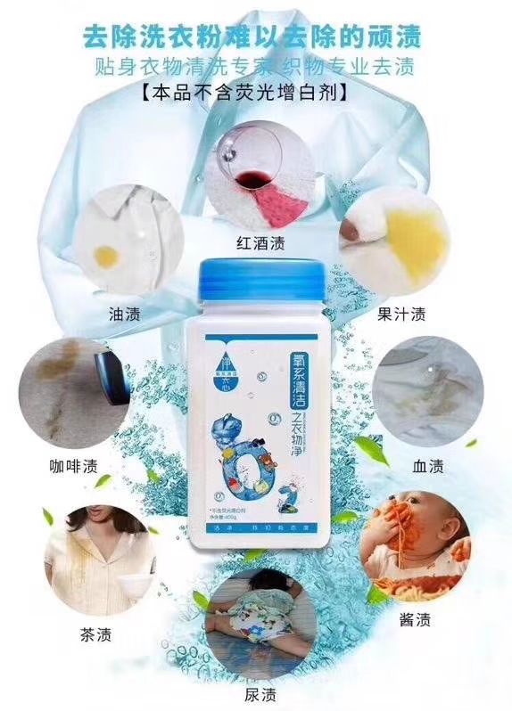 净态，一款新型的氧系清洁产品，脏东西泡一泡就干净，杀菌消毒