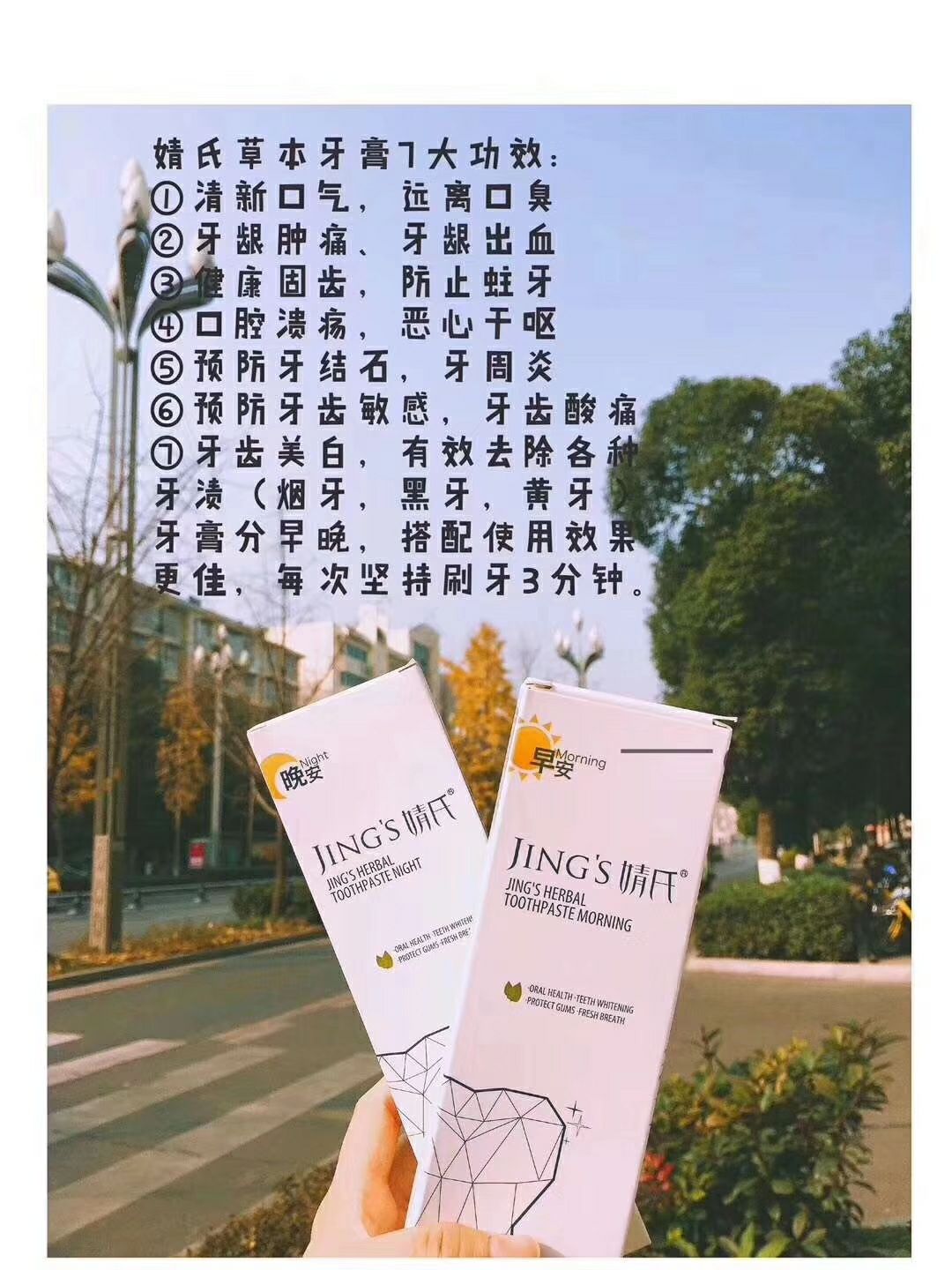 婧氏草本牙膏 免费送 只限10份