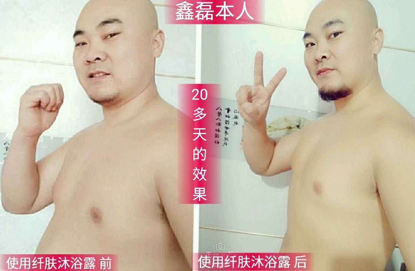 中国第一支燃脂瘦身沐浴露招合伙人