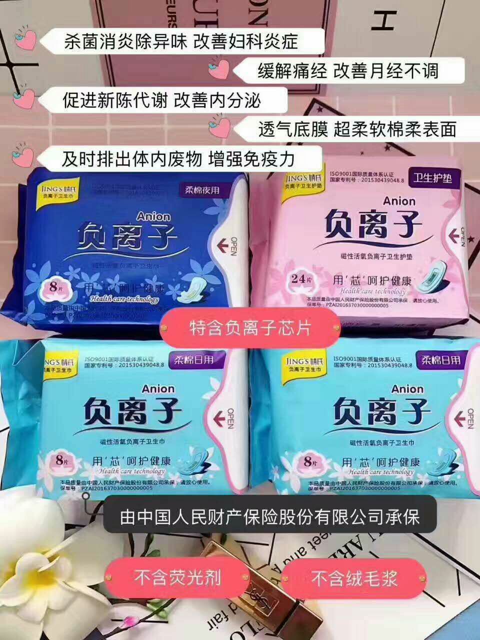 婧氏舒芯宝护理贴+负离子卫生巾