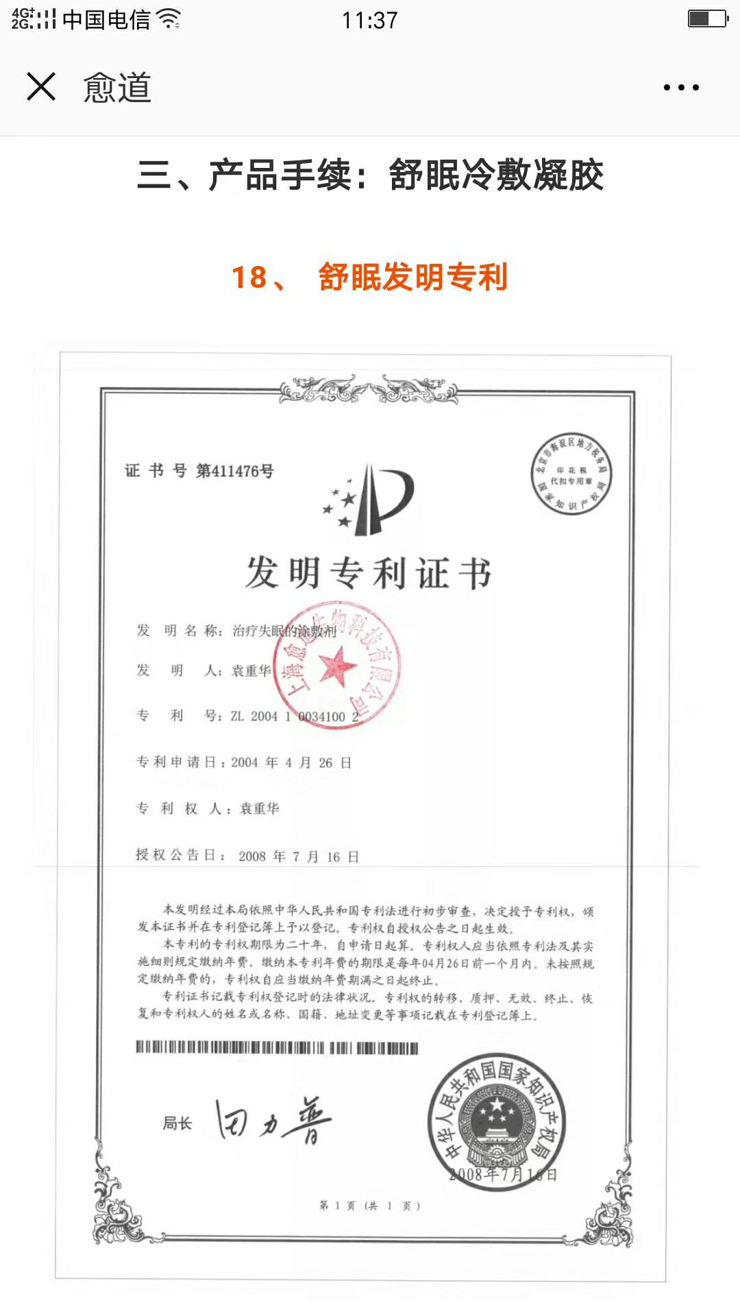 愈道睡眠凝胶 首款抹耳朵即可治失眠的高科技产品