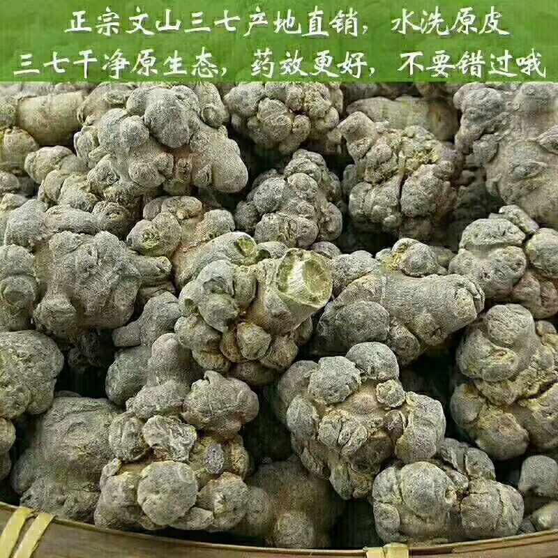自家种的三七 不抛光 不打蜡