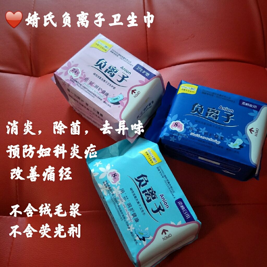 婧氏舒芯宝护理贴+负离子卫生巾