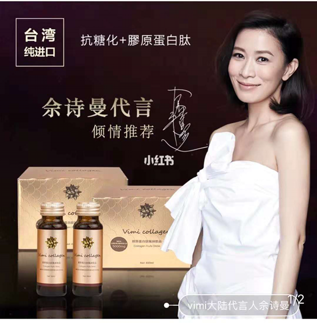 台湾VIMI胶原蛋白肽风味饮 纯正天然高品质