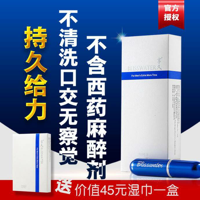 享久男用喷剂，全国0元诚招代理！一件代发！