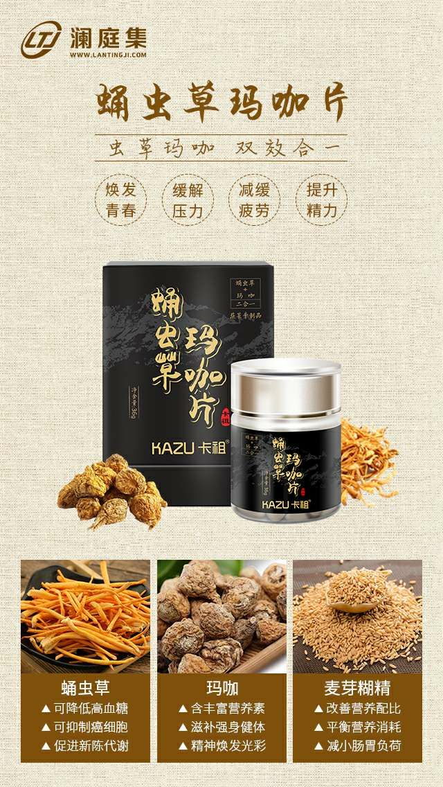 蛹虫草玛咖片~全民养生时代  最火爆最赚钱的项目
