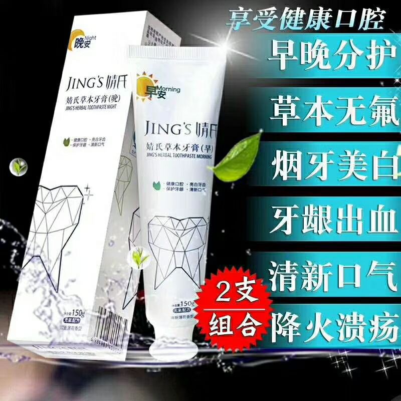 婧氏草本牙膏招免费代理啦！！零门槛