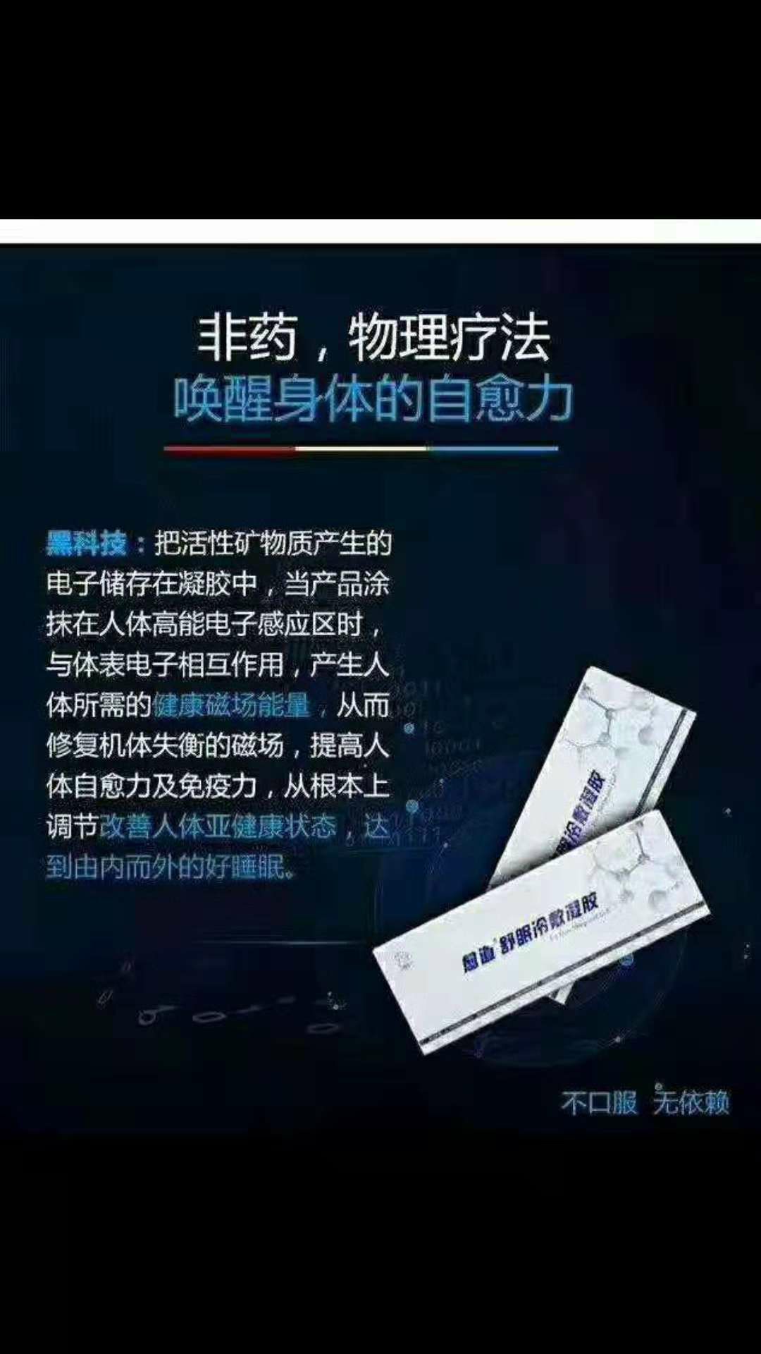 愈道睡眠凝胶 首款抹耳朵即可治失眠的高科技产品