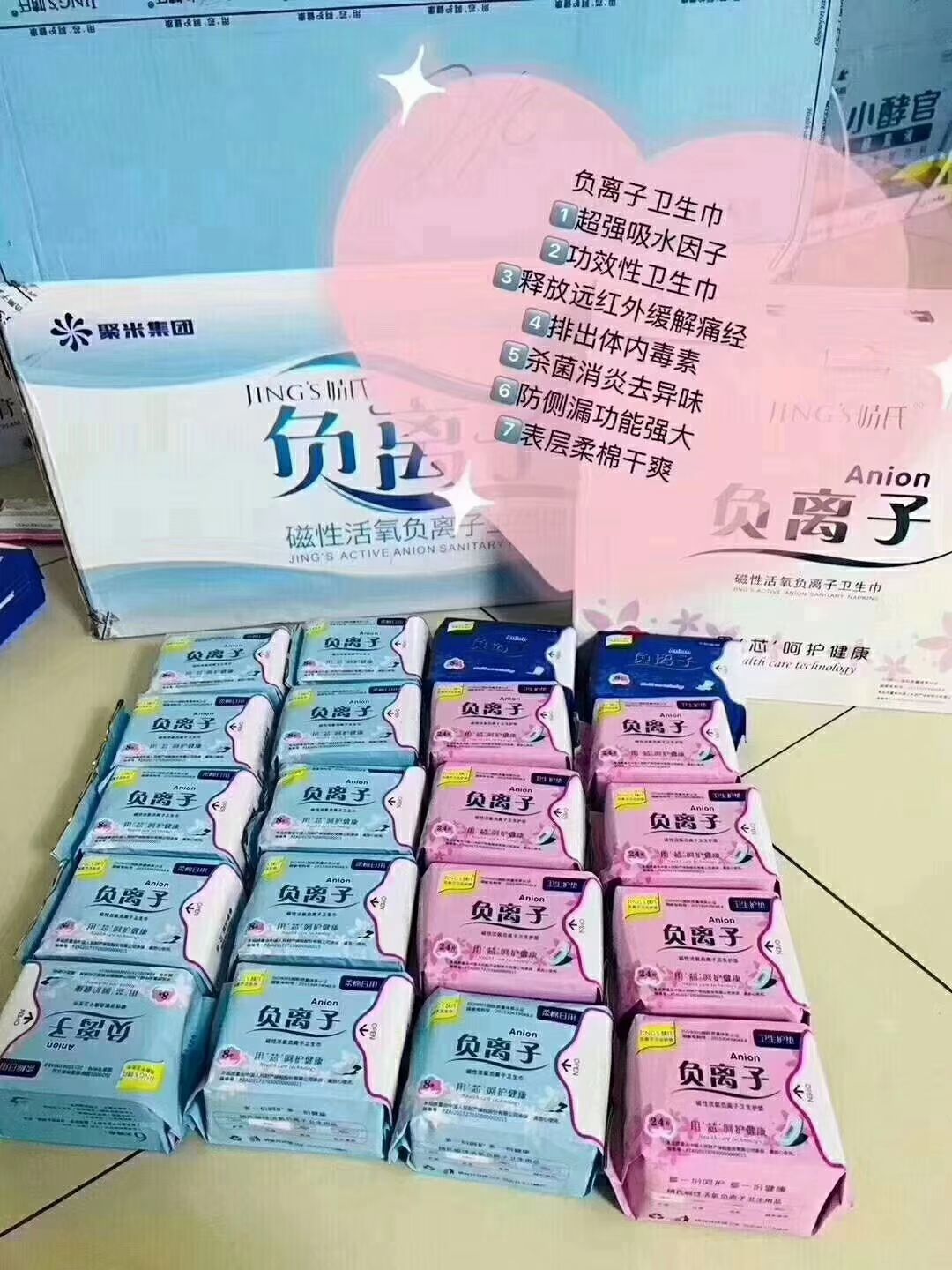婧氏负离子姨妈巾，一款有保险的姨妈巾，安全到让你无后顾之忧！