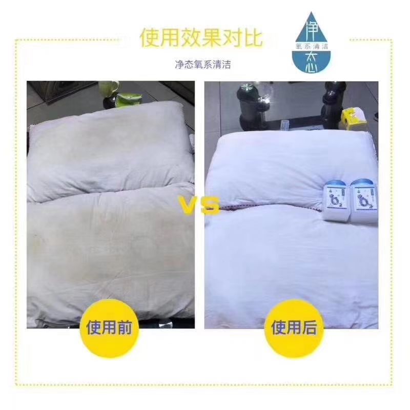 净态，一款新型的氧系清洁产品，脏东西泡一泡就干净，杀菌消毒