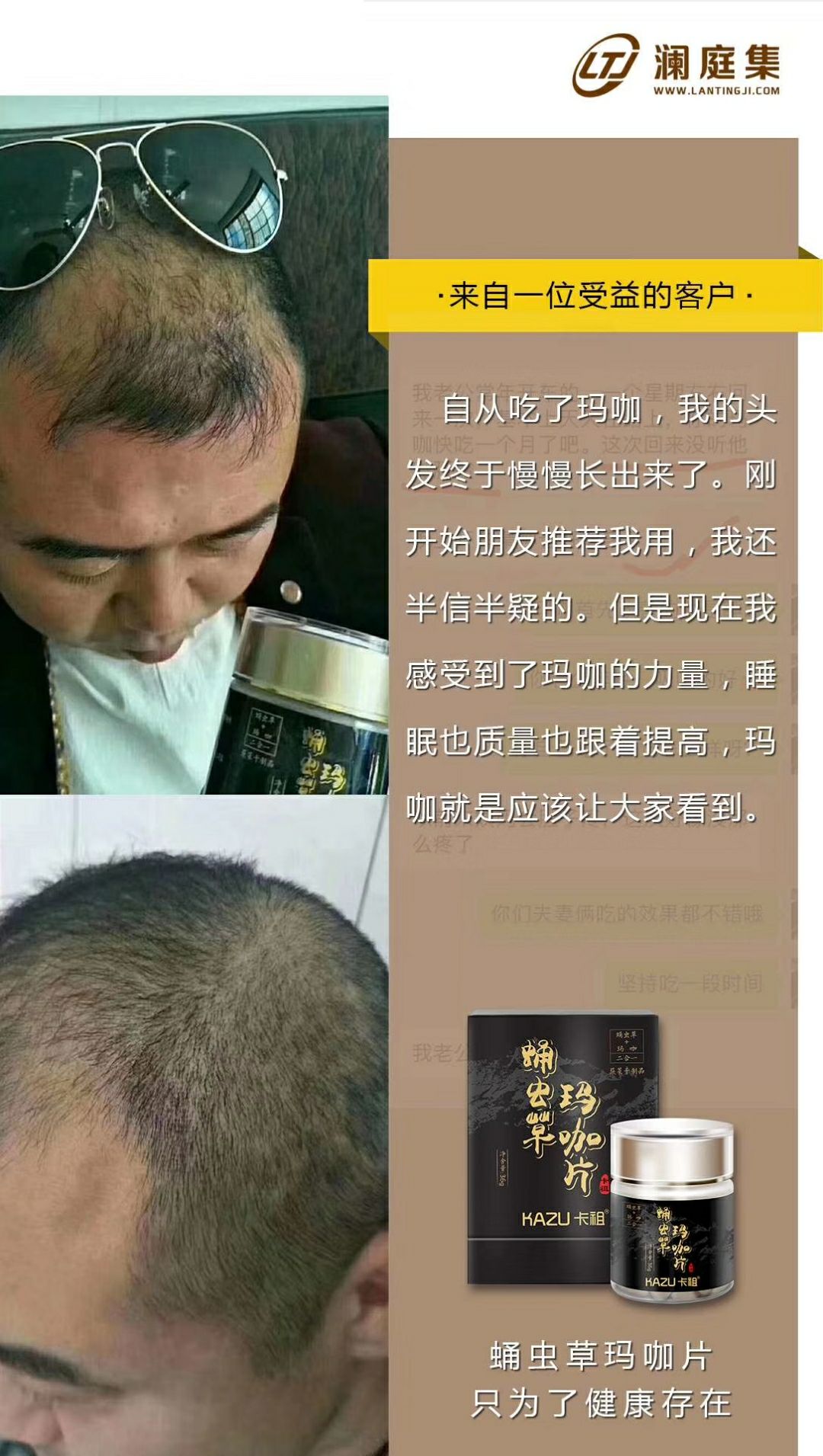蛹虫草玛咖片~全民养生时代  最火爆最赚钱的项目