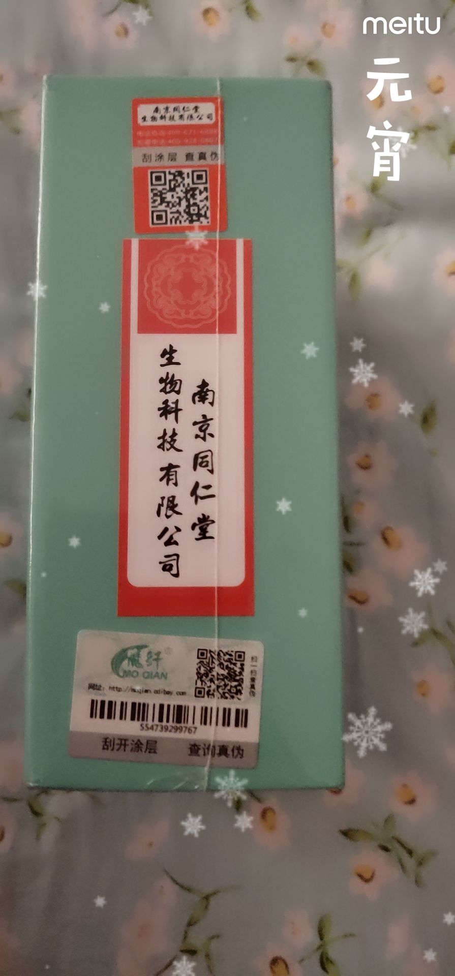 同仁堂减肥产品 不节食 不忌口 不拉肚子 不反弹！健康减肥！