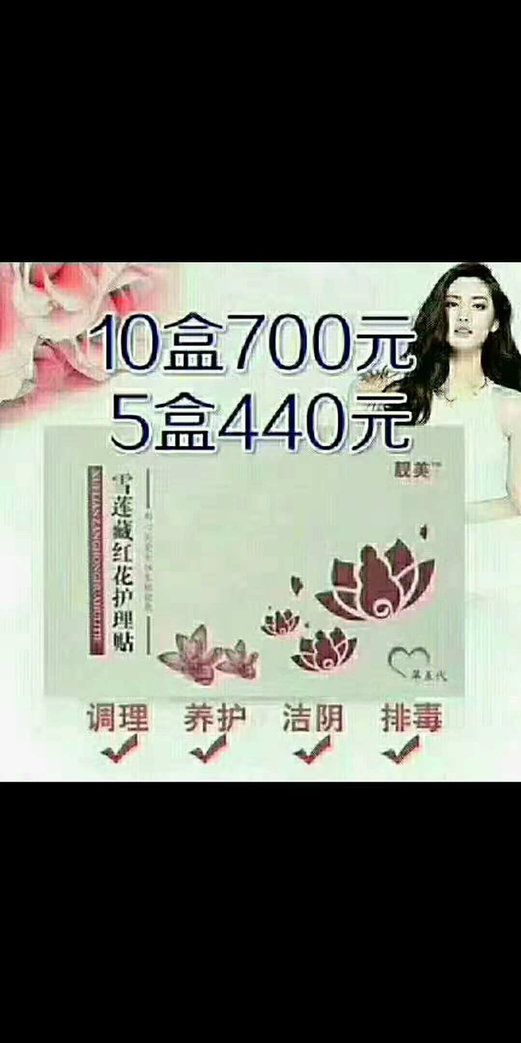 靓美雪莲藏红花护理贴
