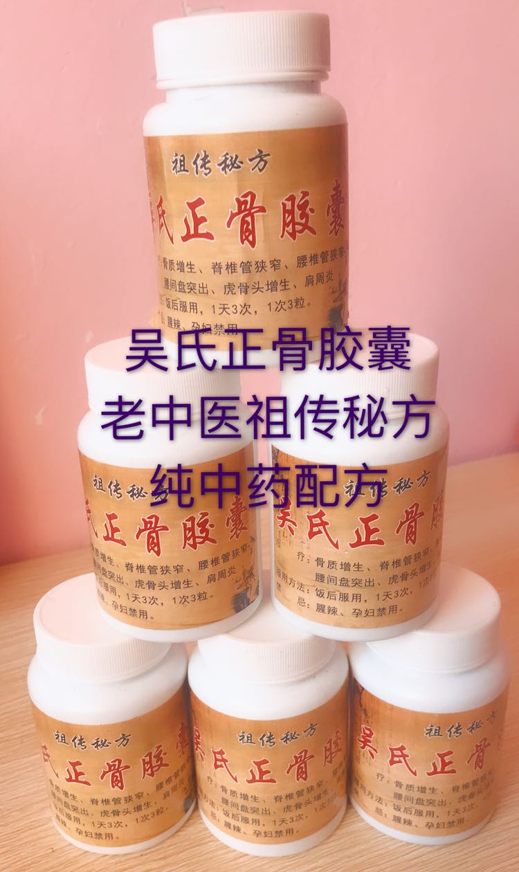 吴氏正骨胶囊，治疗各种骨病