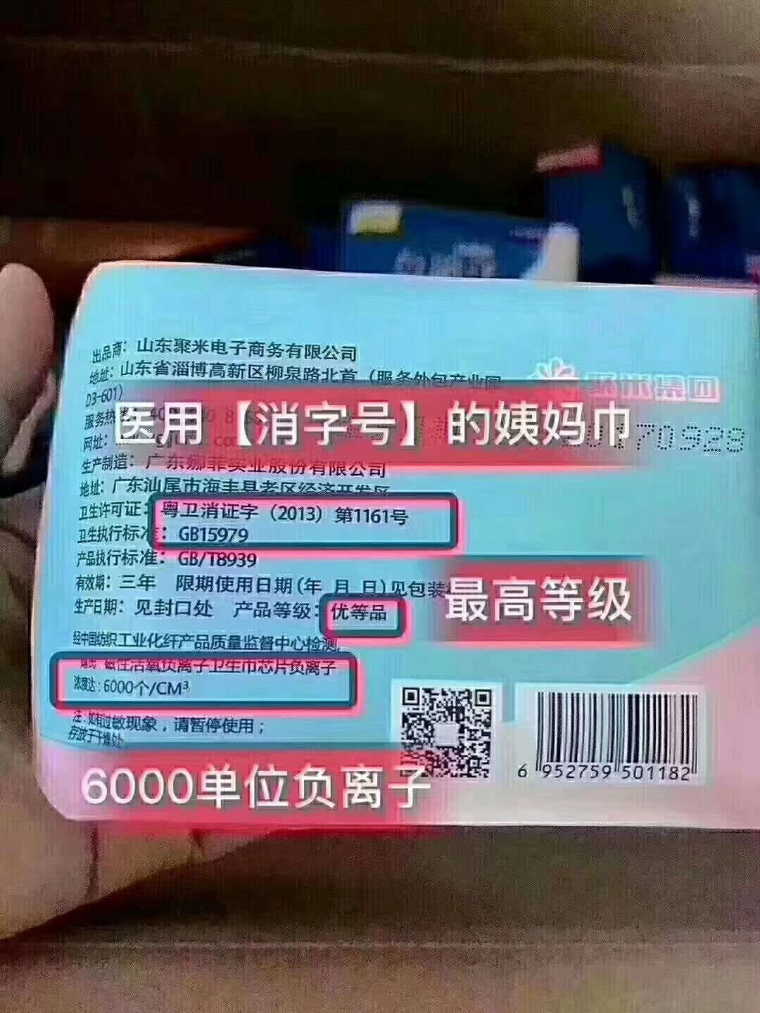 婧氏负离子姨妈巾，一款有保险的姨妈巾，安全到让你无后顾之忧！