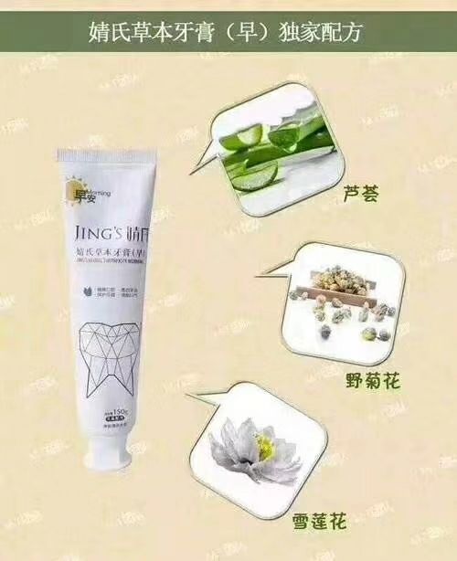 婧氏无氟牙膏 纯草本 改善口腔问题