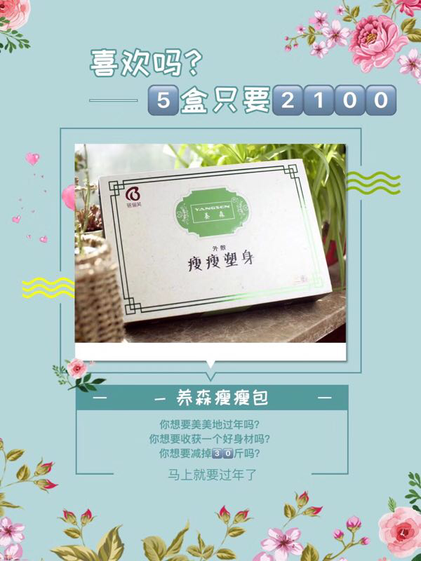 养森瘦瘦包 纯天然成分纯中药配方 放心使用