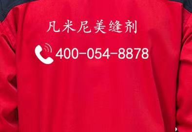 凡米尼美缝剂全国招商