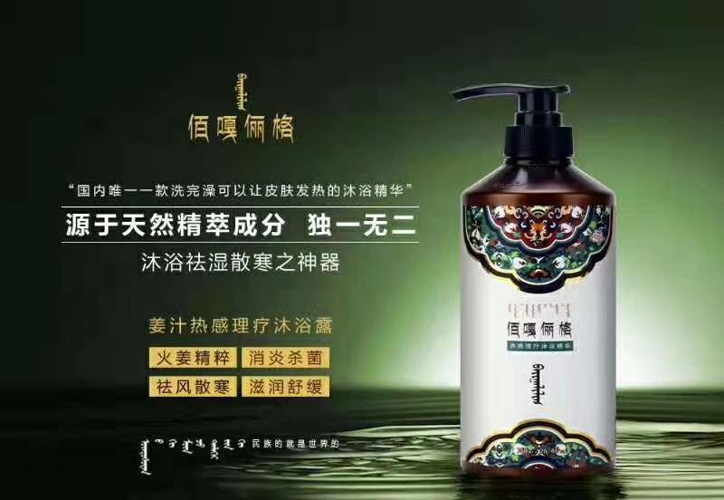 佰嘎俪格生姜洗护