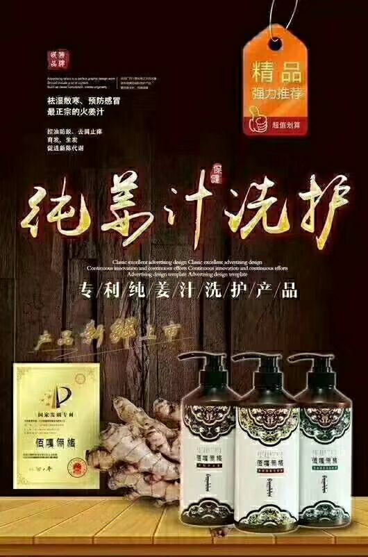佰嘎俪格生姜洗护