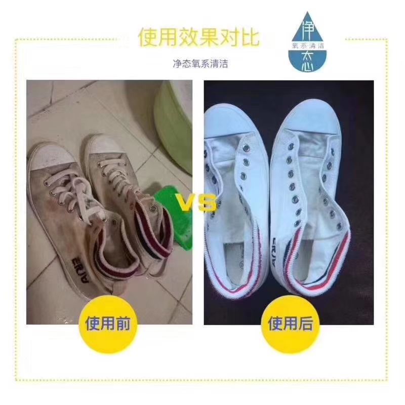 净态，一款新型的氧系清洁产品，脏东西泡一泡就干净，杀菌消毒
