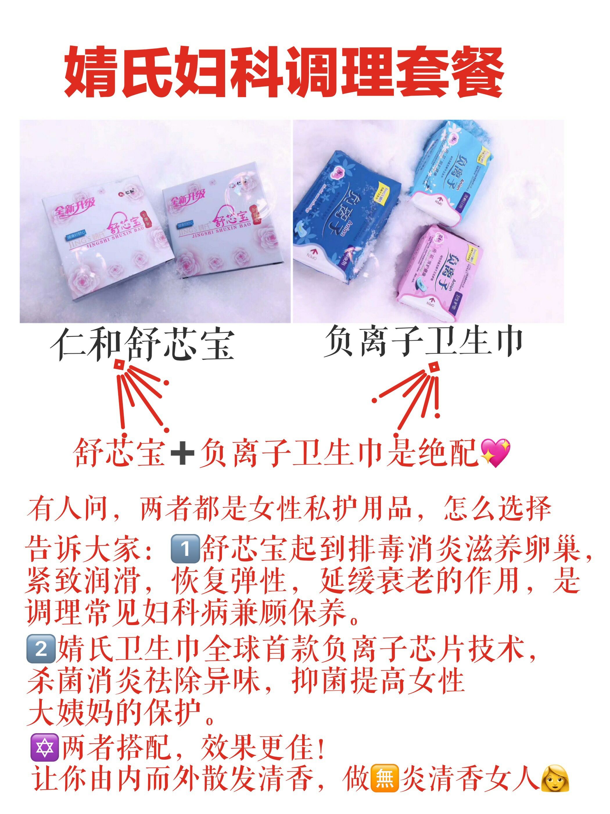 婧氏舒芯宝护理贴+负离子卫生巾