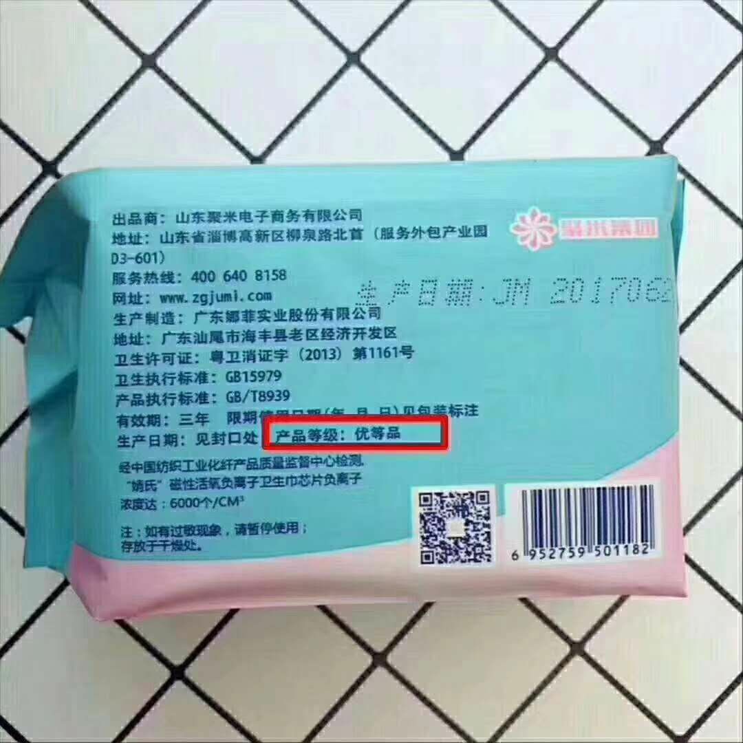 婧氏姨妈巾和舒心宝 让你做一个无炎女人