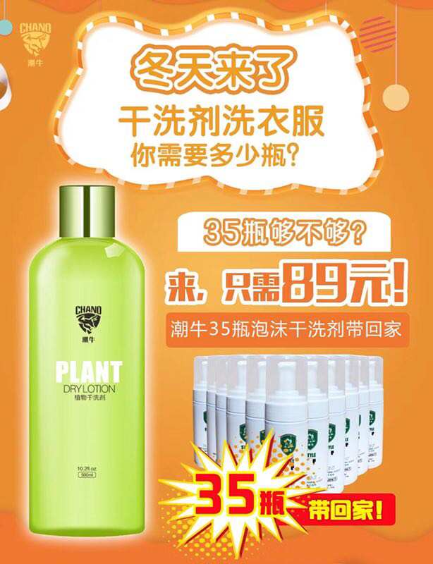 去渍微商品牌产品 潮牛泡泡 不含荧光剂 添加剂
