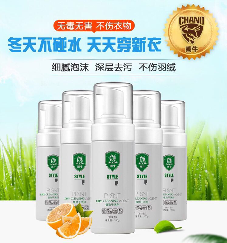 去渍微商品牌产品 潮牛泡泡 不含荧光剂 添加剂