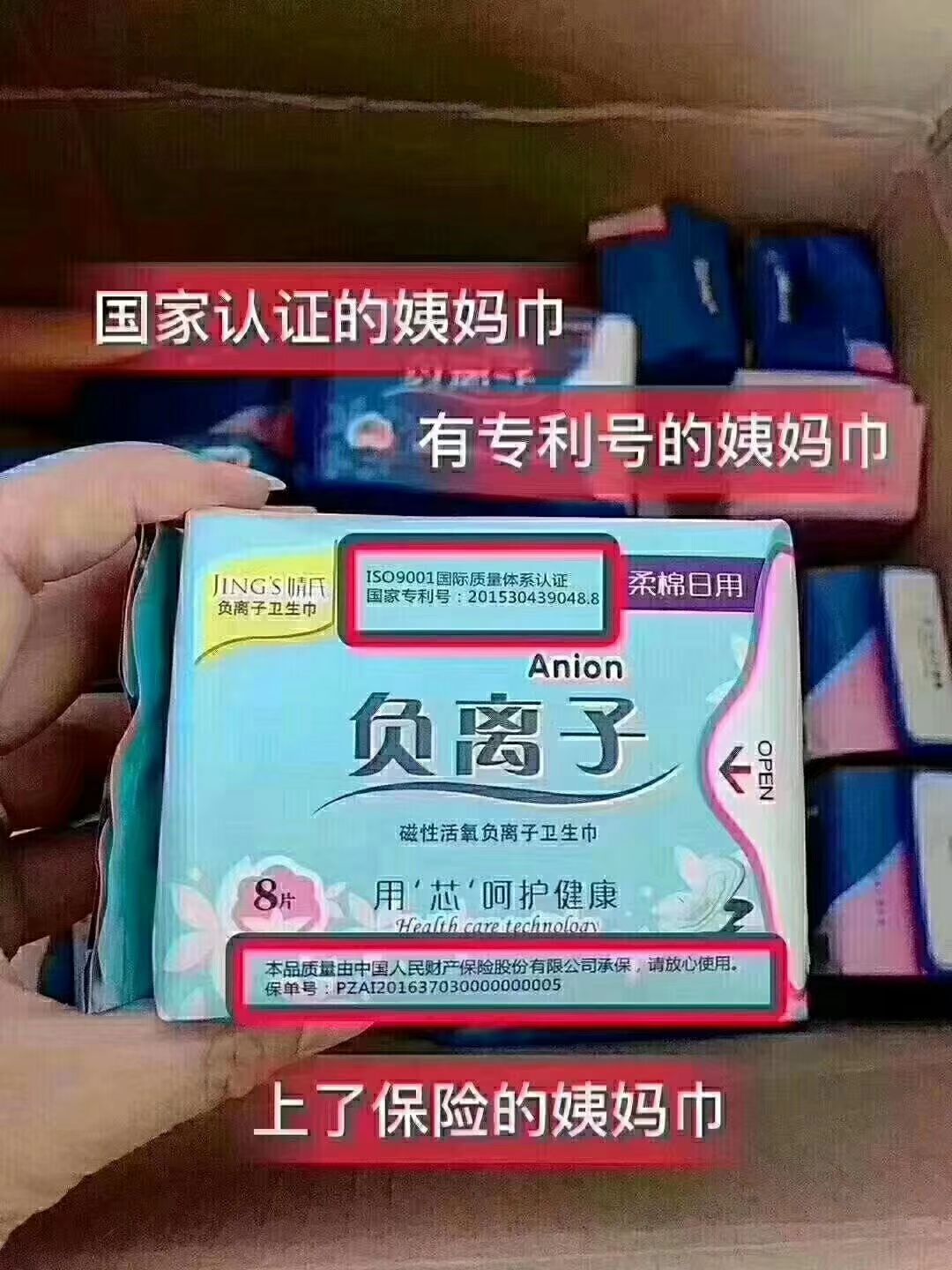 婧氏负离子姨妈巾，一款有保险的姨妈巾，安全到让你无后顾之忧！