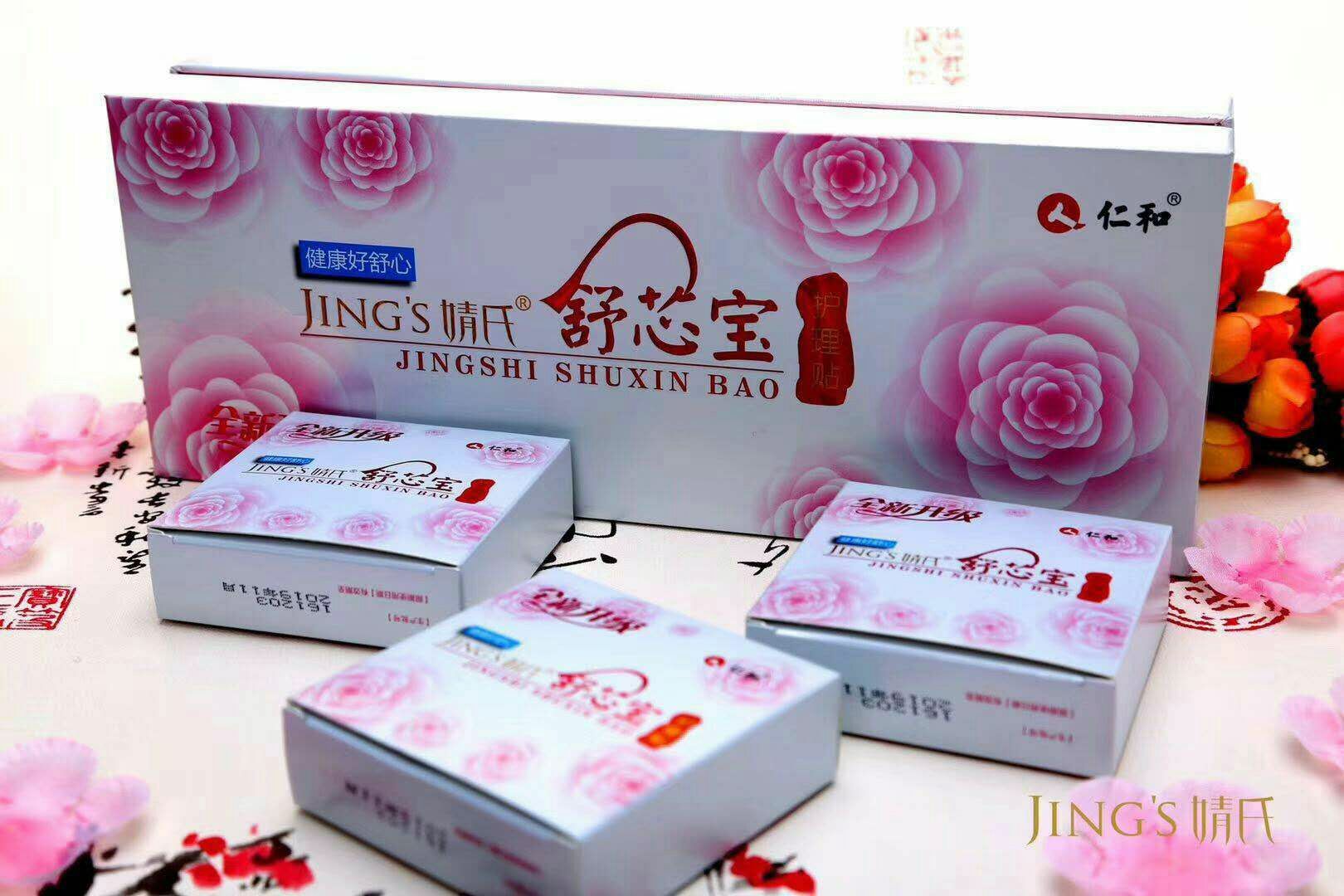 舒芯宝纯中药护理贴 帮你调理女性炎症 让你更美丽