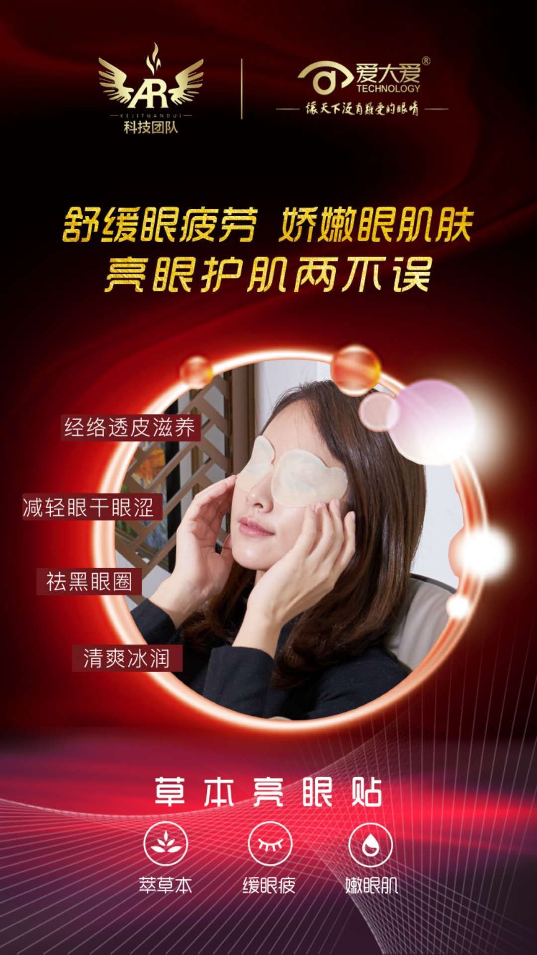 爱大爱草本亮眼贴 把每一份爱送到每个家庭