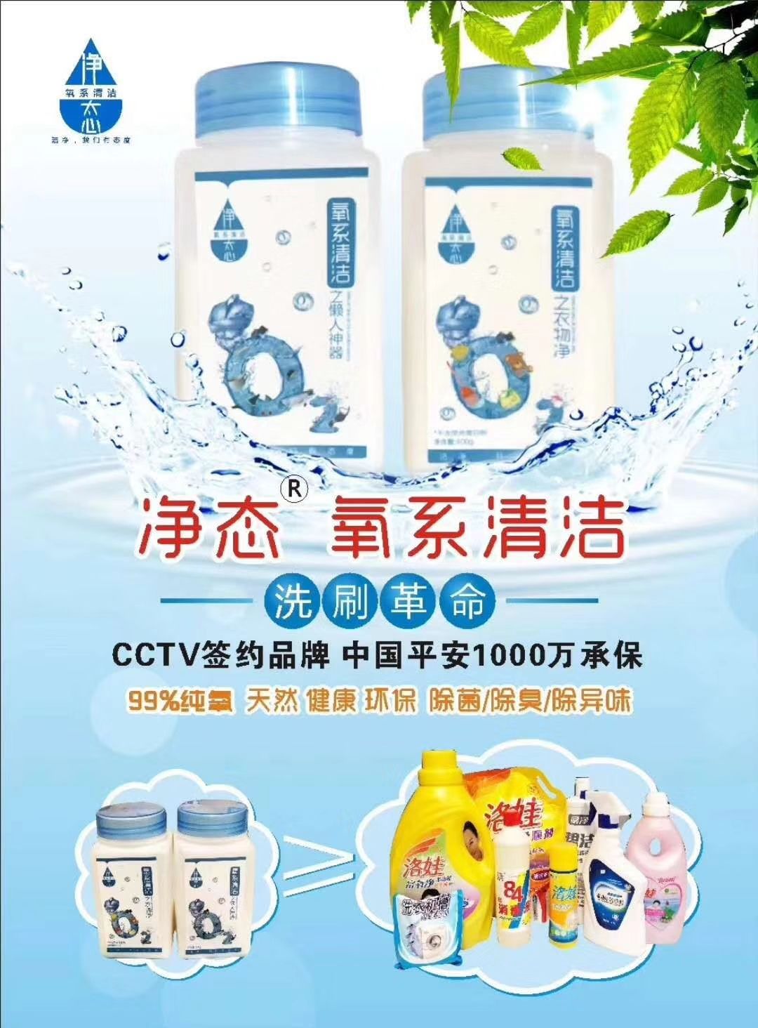 净态，一款新型的氧系清洁产品，脏东西泡一泡就干净，杀菌消毒