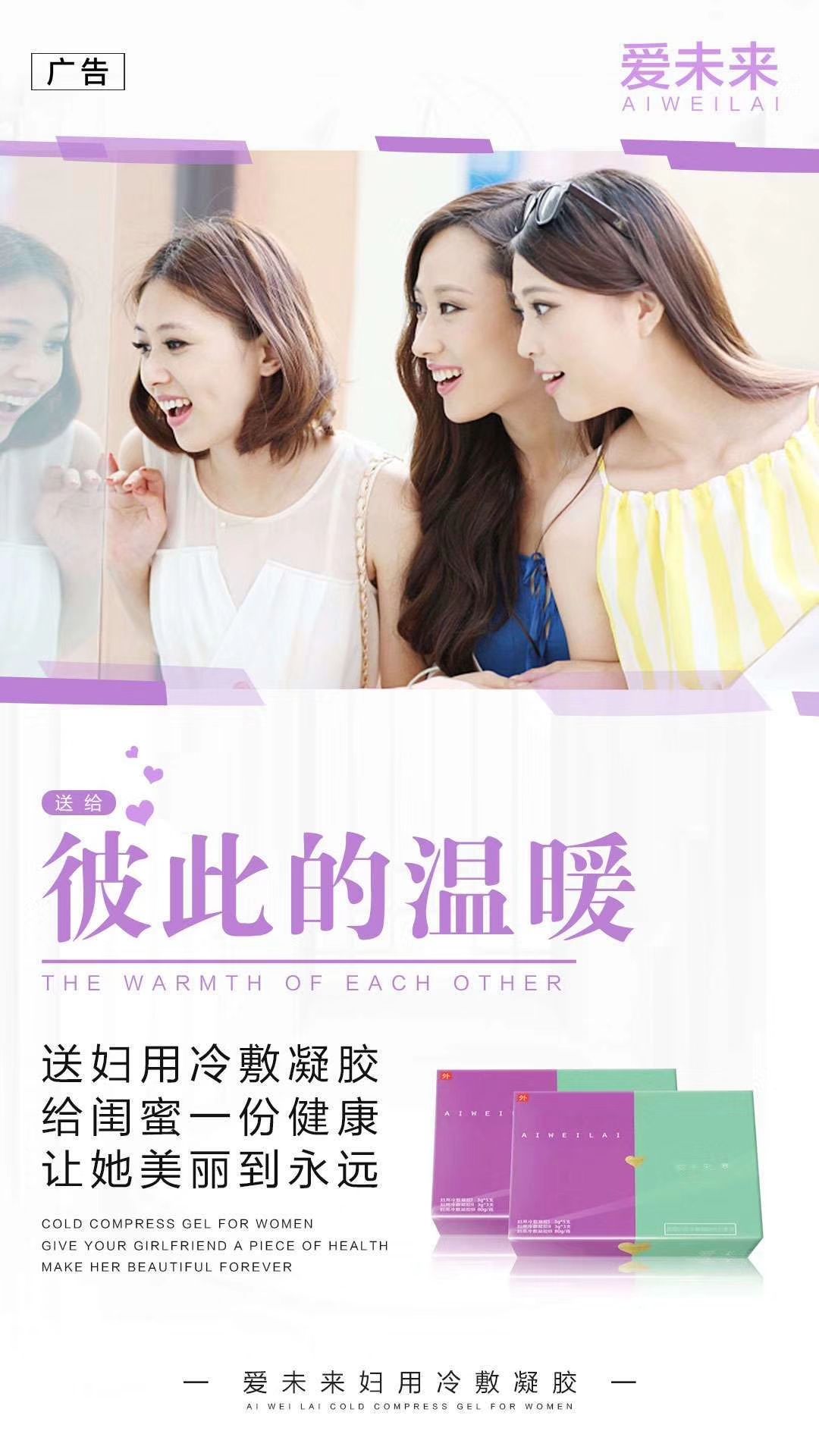 爱未来冷敷凝胶 带你做精致女人
