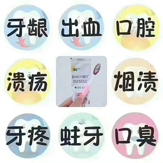 加我微信免费领取20只婧氏牙膏体验装
