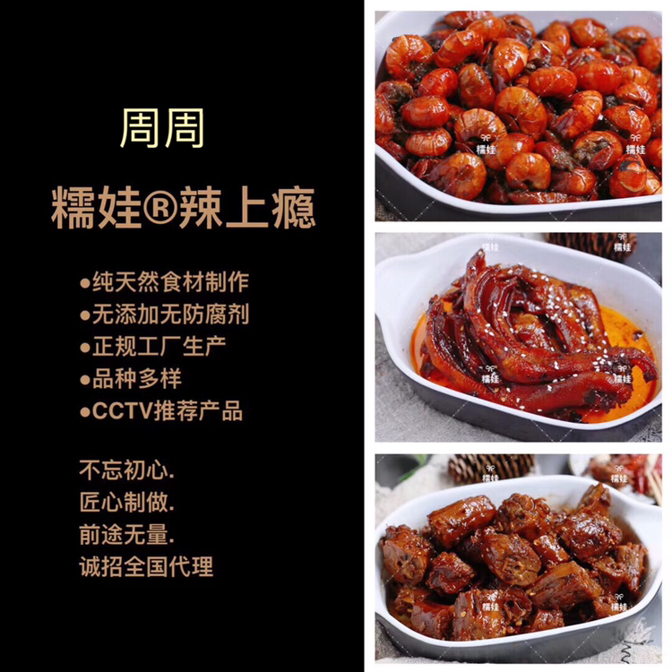 糯娃®辣上瘾 正规工厂生产 不交代理费 不交钱囤货