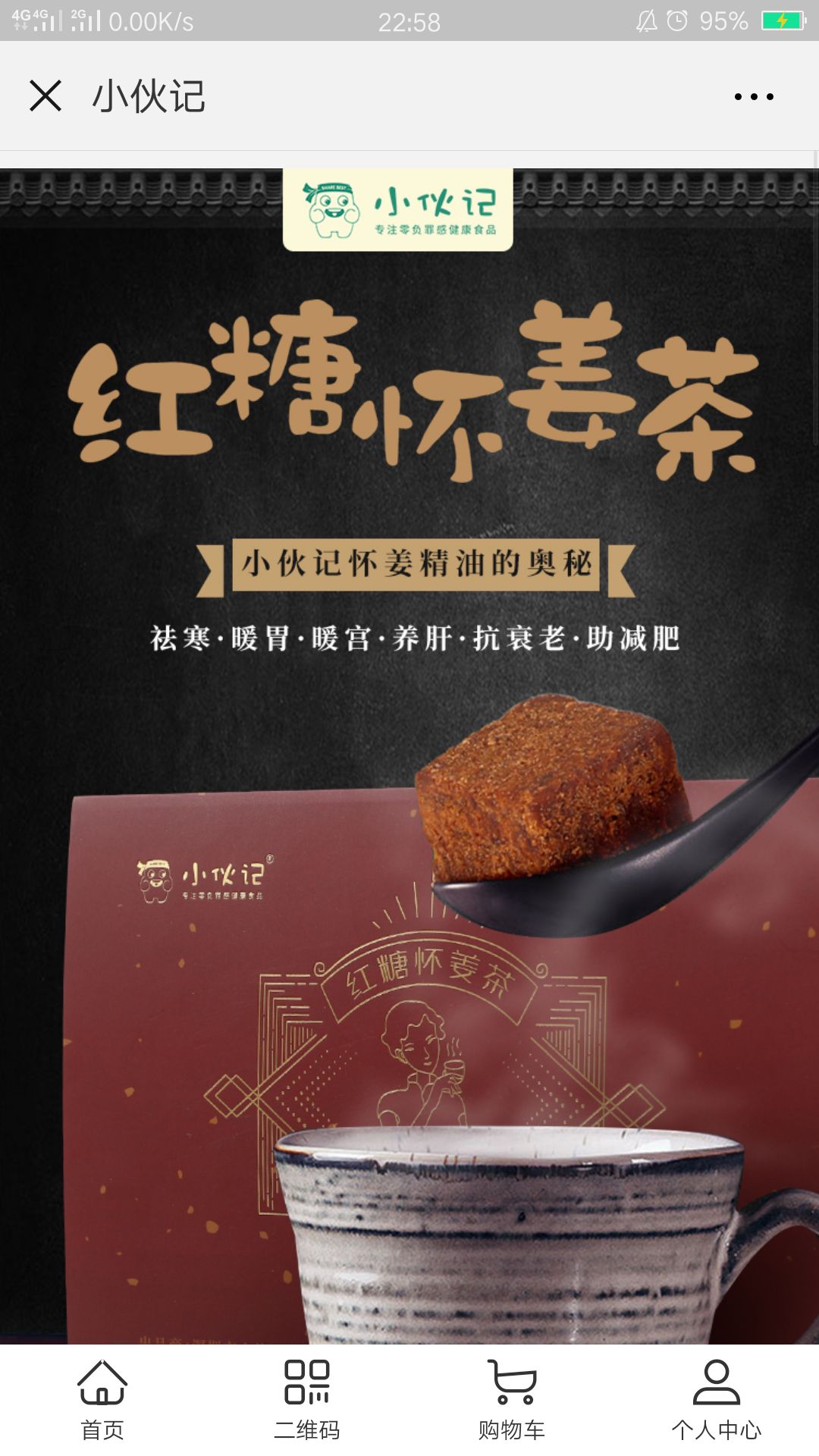 小伙记坚果海苔，红糖怀姜，0投资0囤货，免费培训双收入