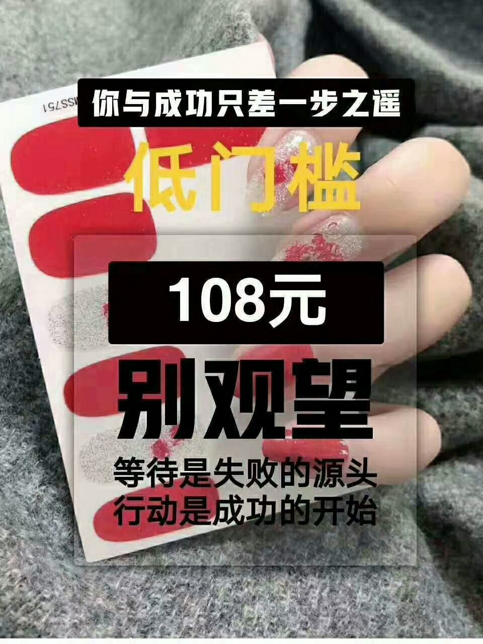 名仕美甲贴，门槛低，花钱拿货就可以代理