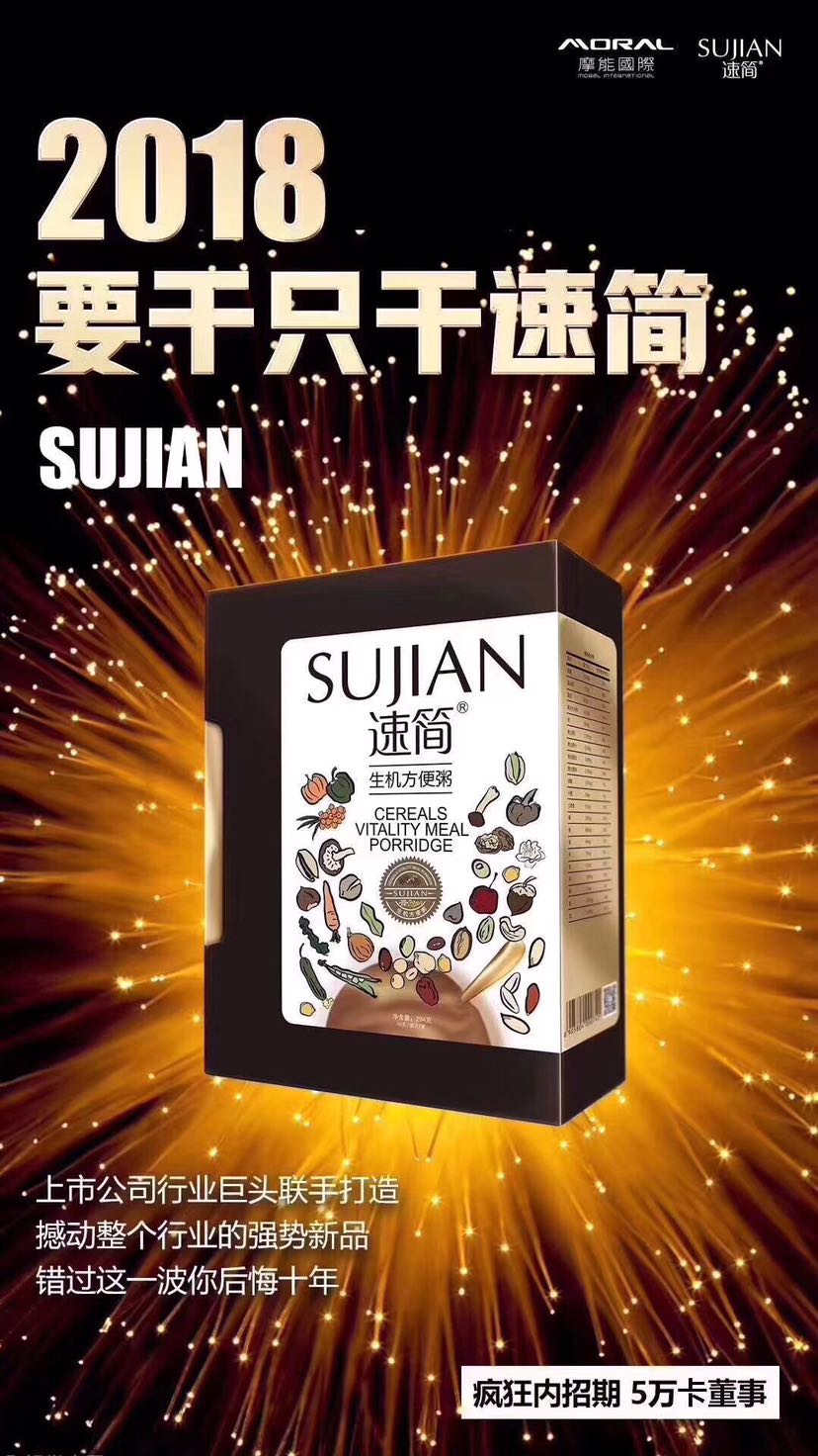 速简生机方便粥 108种天然食材 适合所有人群！