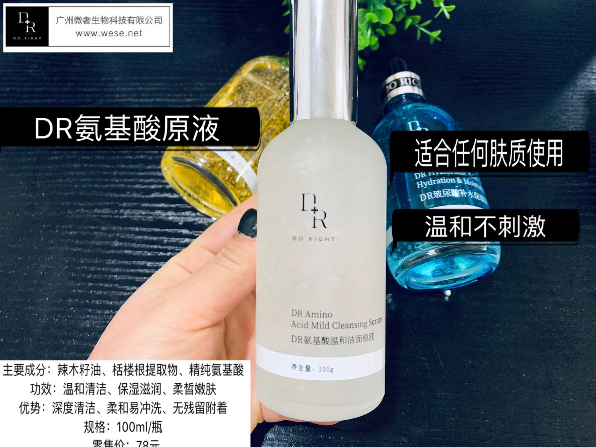 微奢原液护肤 以原液为主 分子小吸收快