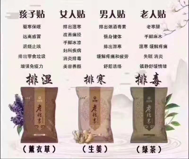 溢涌堂老北京穴位贴