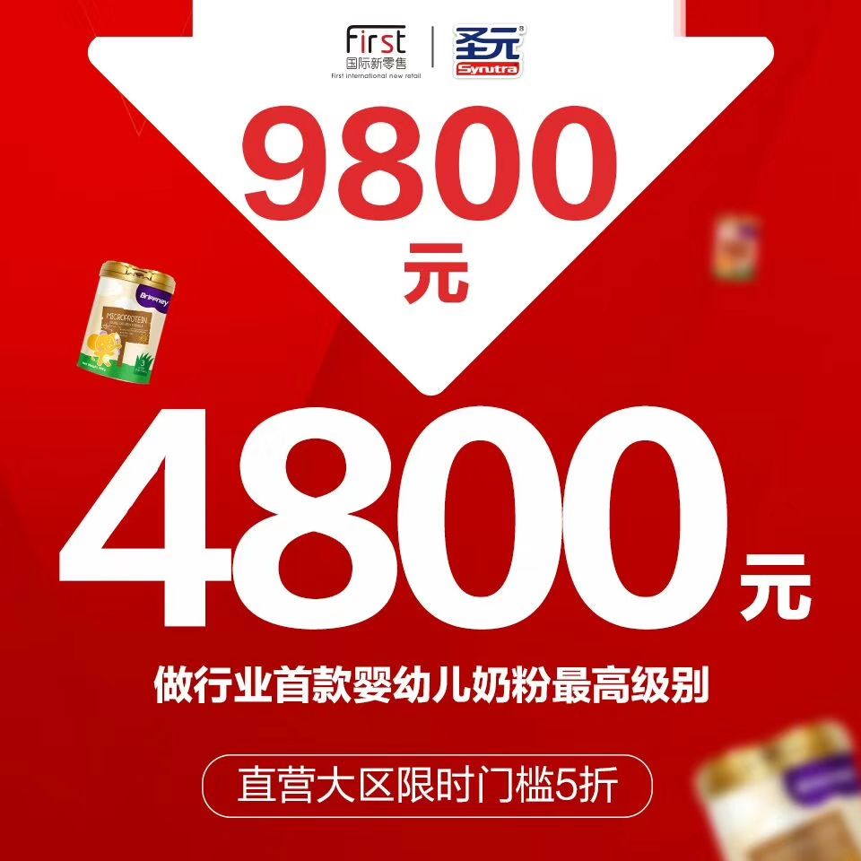 君乐宝益生菌+圣元奶粉，4800元做最高级别代理